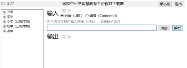 国家中小学智慧教育平台教材下载器 v1.0.29