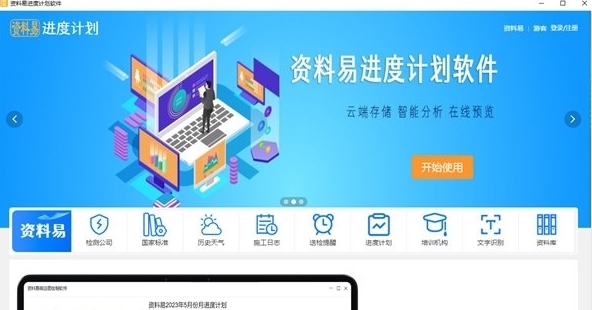 资料易进度计划 v1.4