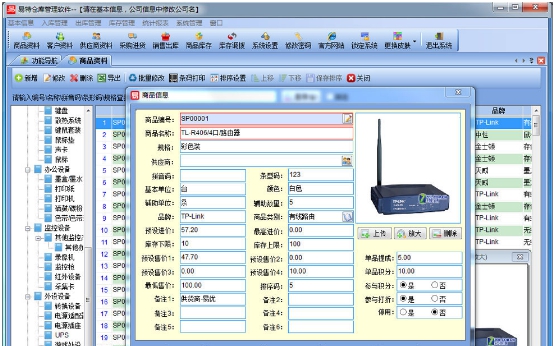 易特仓库管理软件标准版 v2.37 易特仓库管理软件标准版 v2.37