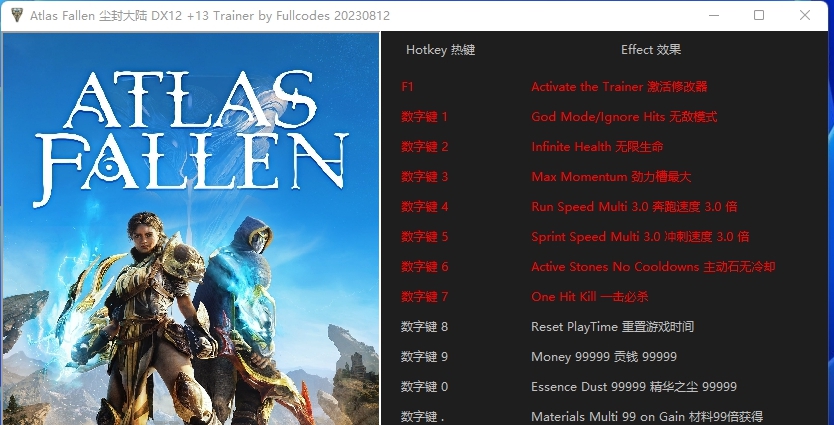 尘封大陆十三项修改器 v2.84 尘封大陆十三项修改器 v2.84