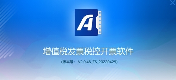 金税盘版开票软件 v2.0.56.20230334 金税盘版开票软件 v2.0.56.20230334