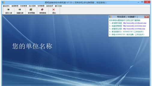 易吧进销存管理软件单机版 v2.61
