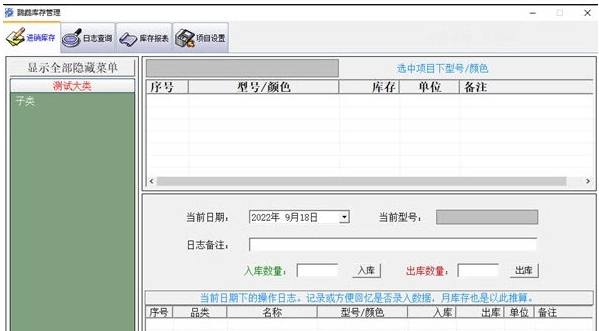 鹦鹉库存管理软件绿色版 v1.5 鹦鹉库存管理软件绿色版 v1.5
