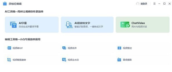 录咖轻编辑 v1.0.0.3 录咖轻编辑 v1.0.0.3