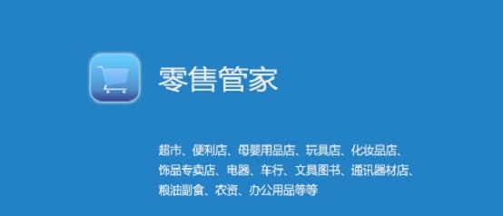 零售管家收银软件 v1.31 零售管家收银软件 v1.31