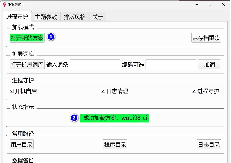 小狼毫助手 v2.37