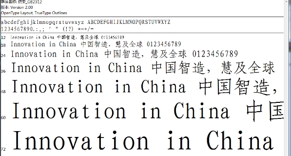 仿宋gb2312字体 v1.11