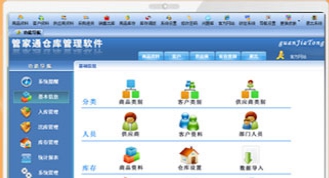 管家通进销存普及版 v1.21 管家通进销存普及版 v1.21