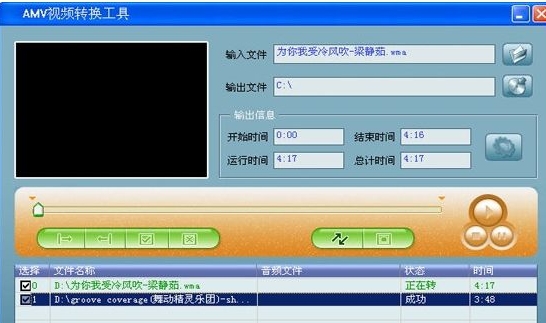 amv转换精灵 v3.2 amv转换精灵 v3.2