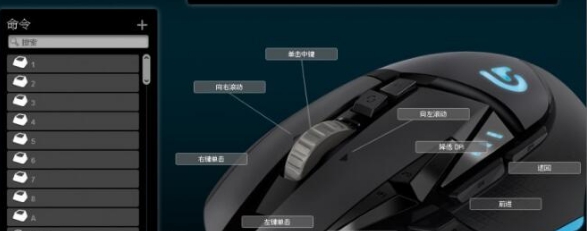 罗技G502游戏鼠标驱动程序64位 v2.63 罗技G502游戏鼠标驱动程序64位 v2.63