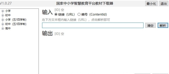 智慧中小学教材下载器 v1.0.30