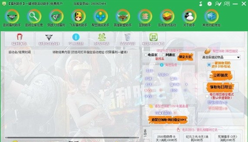 逆战活动道具一键领取助手 v2025 逆战活动道具一键领取助手 v2025