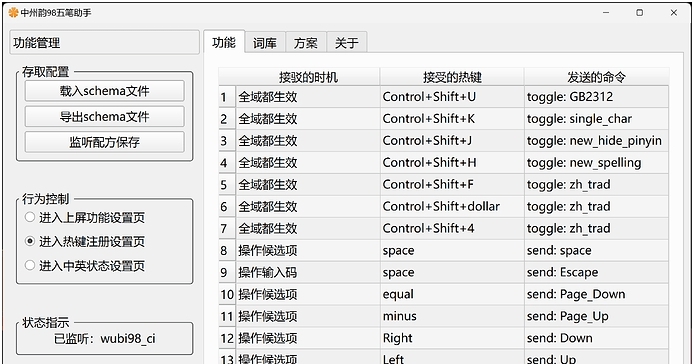 小狼毫98五笔版 v2.41 小狼毫98五笔版 v2.41