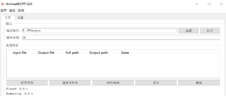 Anime4KCPP GUI64位中文电脑版 v1.12.0-2.5.3 Anime4KCPP GUI64位中文电脑版 v1.12.0-2.5.3