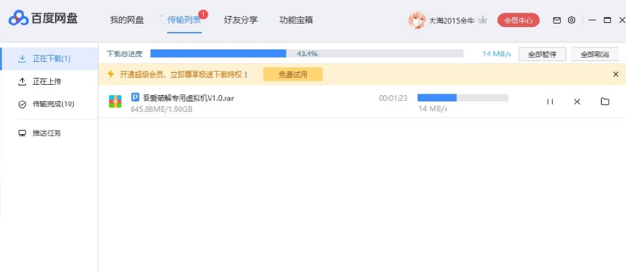 百度网盘超级会员七天激活码生成器 v6.7.10 百度网盘超级会员七天激活码生成器 v6.7.10