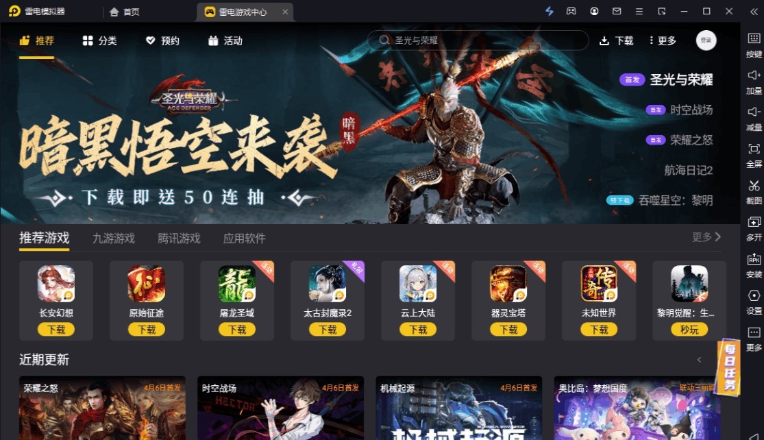 雷电模拟器5 v5.0.54 雷电模拟器5 v5.0.54