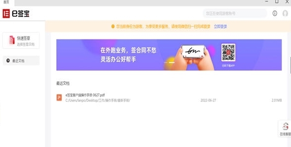 e签宝客户端 v1.2 e签宝客户端 v1.2
