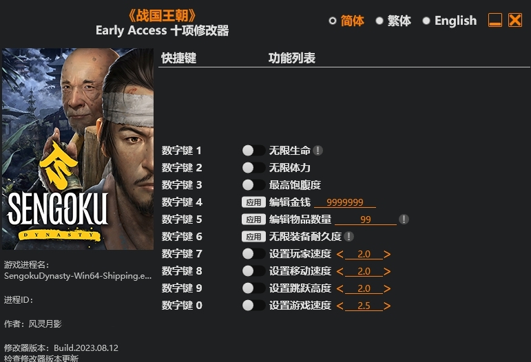 战国王朝风灵月影修改器 v5 战国王朝风灵月影修改器 v5