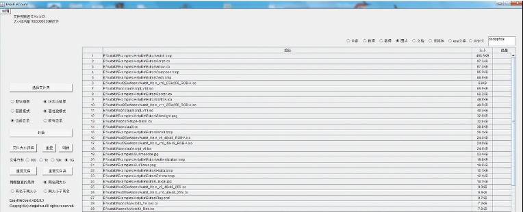 EasyFileCount64位中文绿色版 v2.0.9.6 EasyFileCount64位中文绿色版 v2.0.9.6