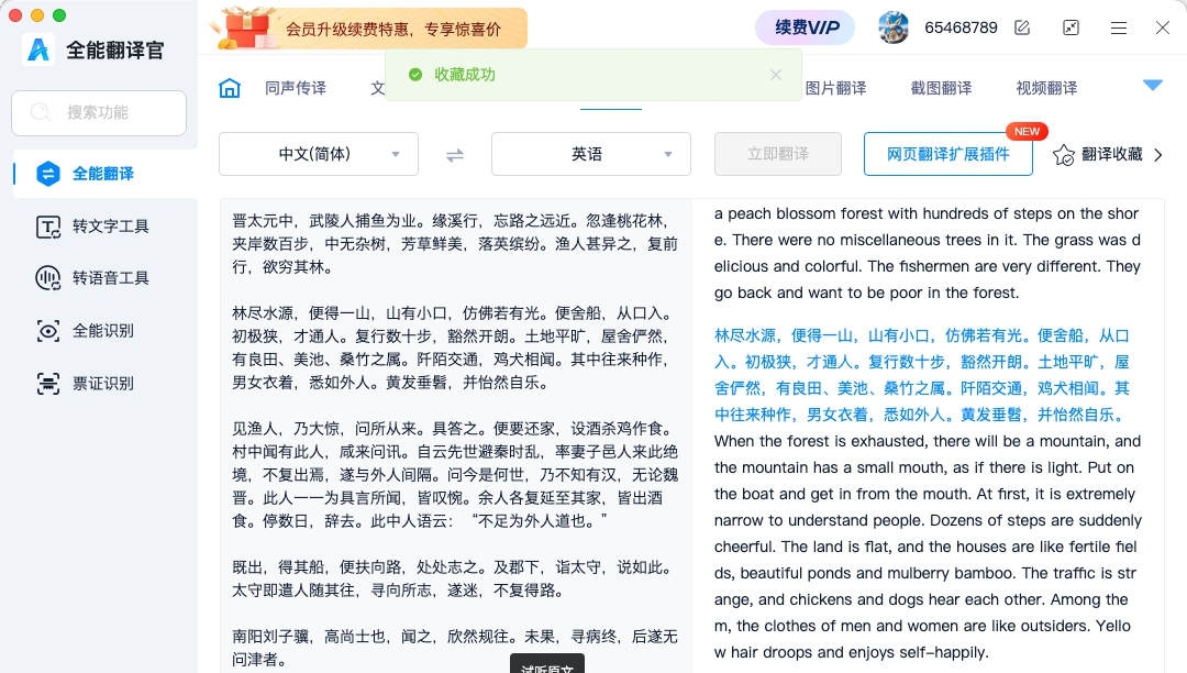 全能翻译官MAC v1.0.0.1 全能翻译官MAC v1.0.0.1