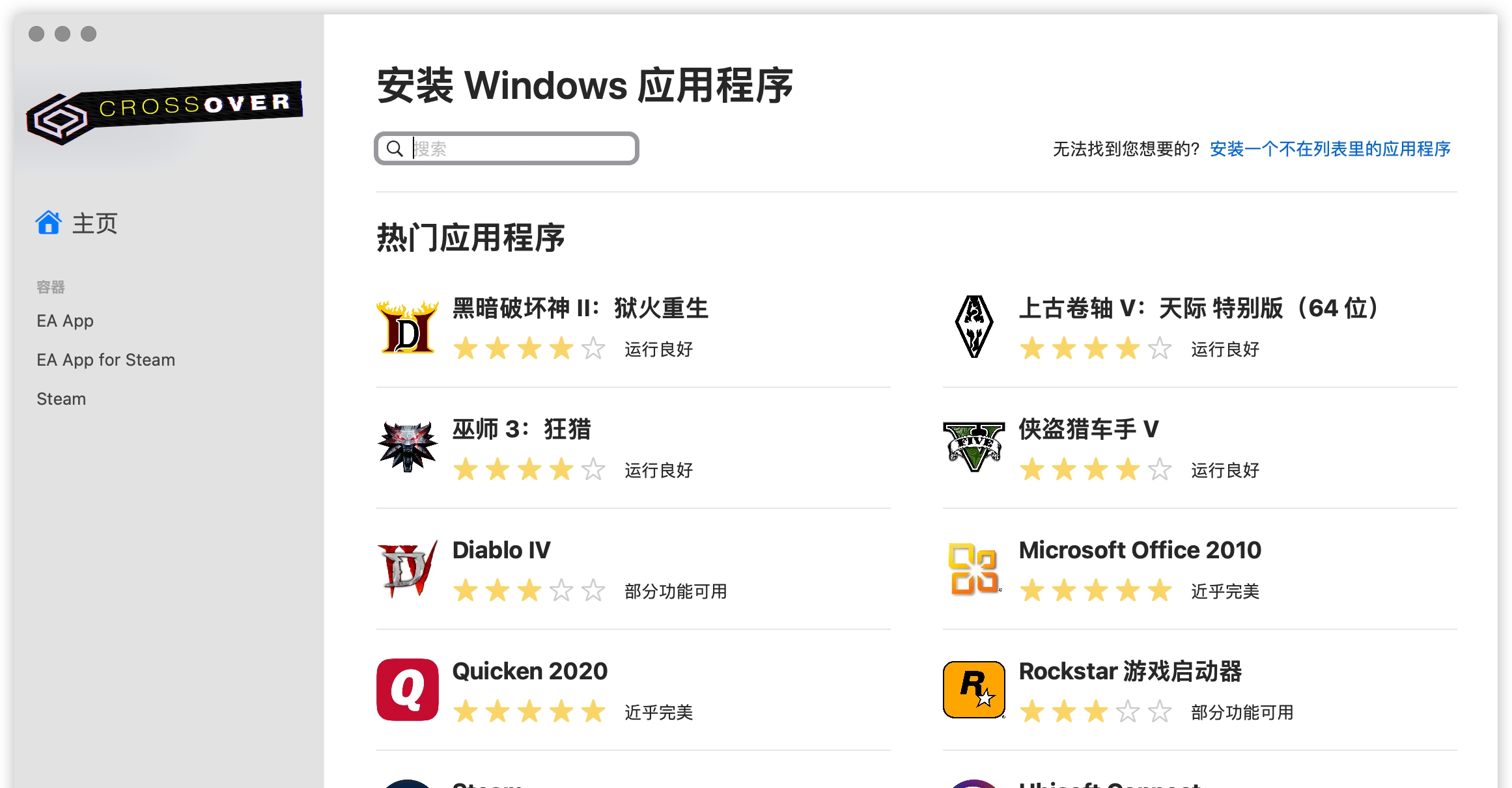 CrossOver类虚拟机Mac版 23.0(23.0.0.5 CrossOver类虚拟机Mac版 23.0(23.0.0.5