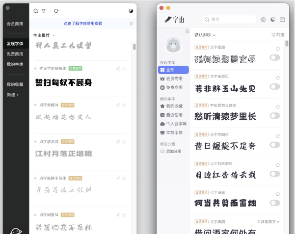 字由——字体管理应用软件 v1.39 字由——字体管理应用软件 v1.39