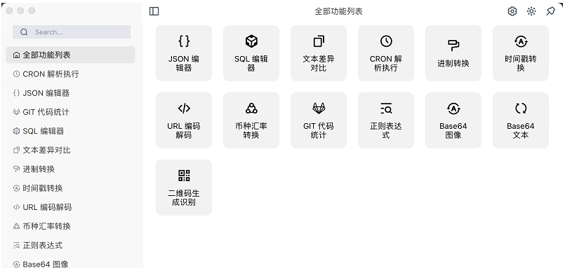 Devkits开发者工具箱 v1.1.3
