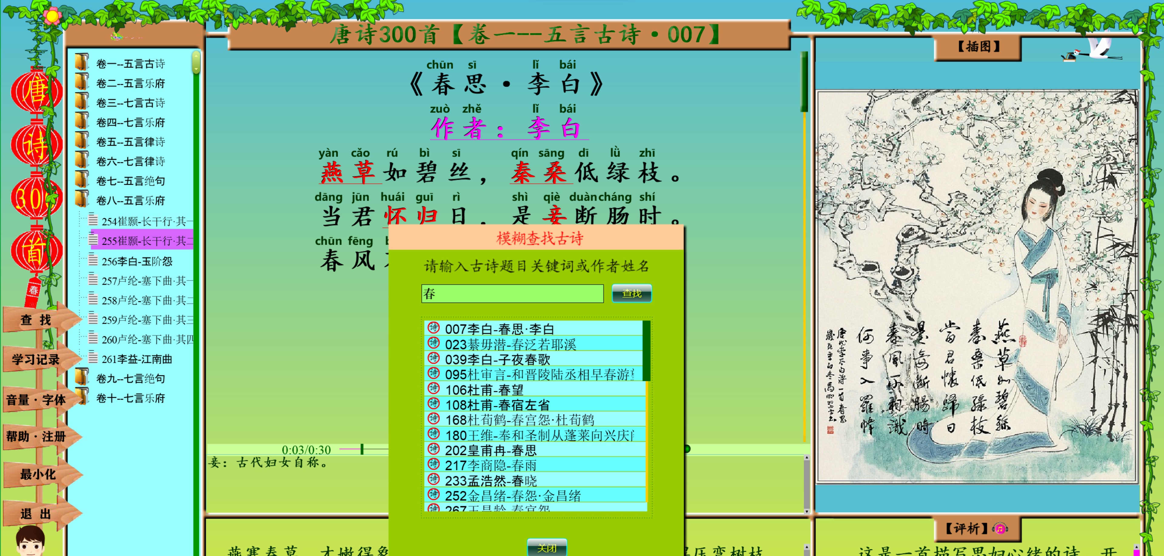 唐诗300首 v3.4 唐诗300首 v3.4