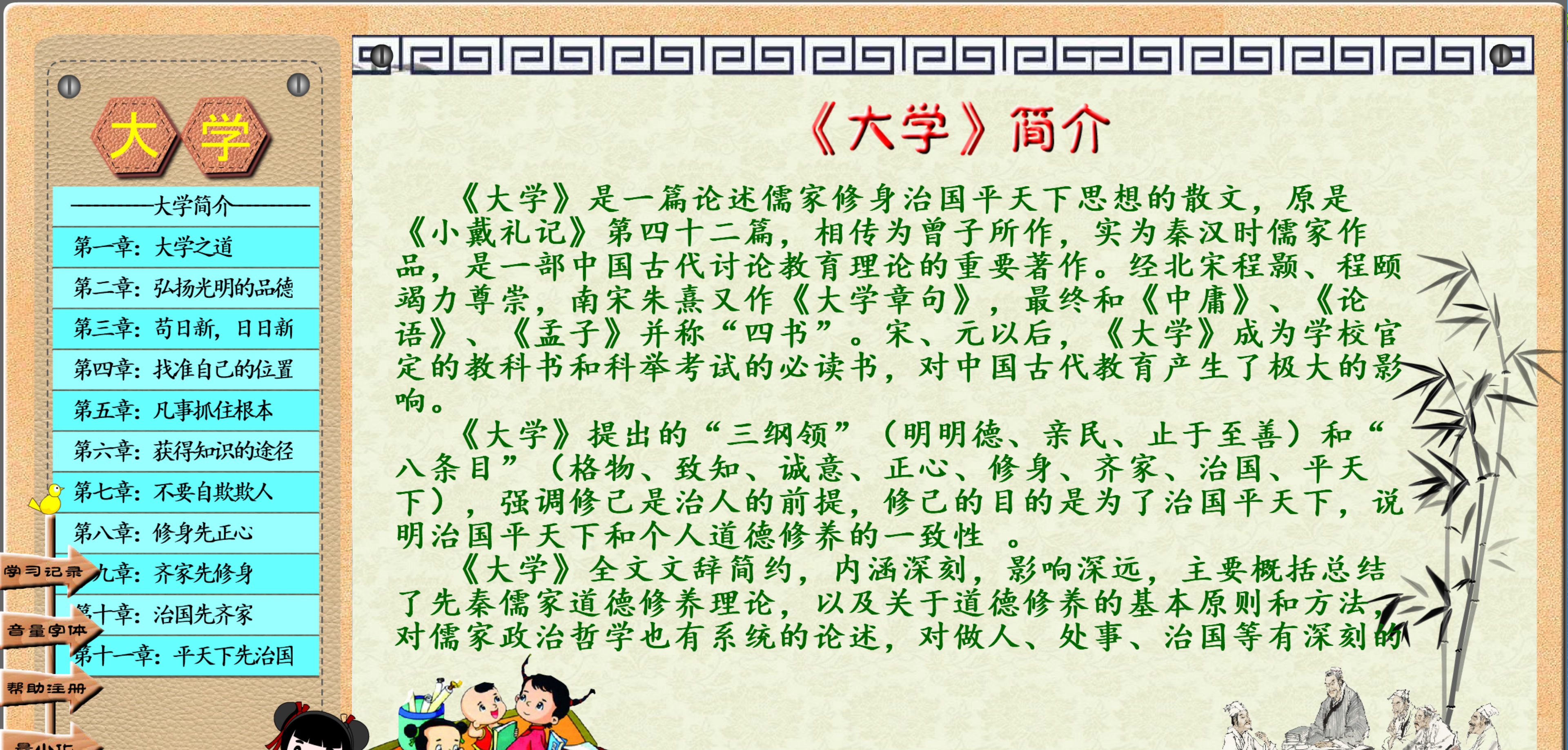 大学(典籍学习) v3.4 大学(典籍学习) v3.4