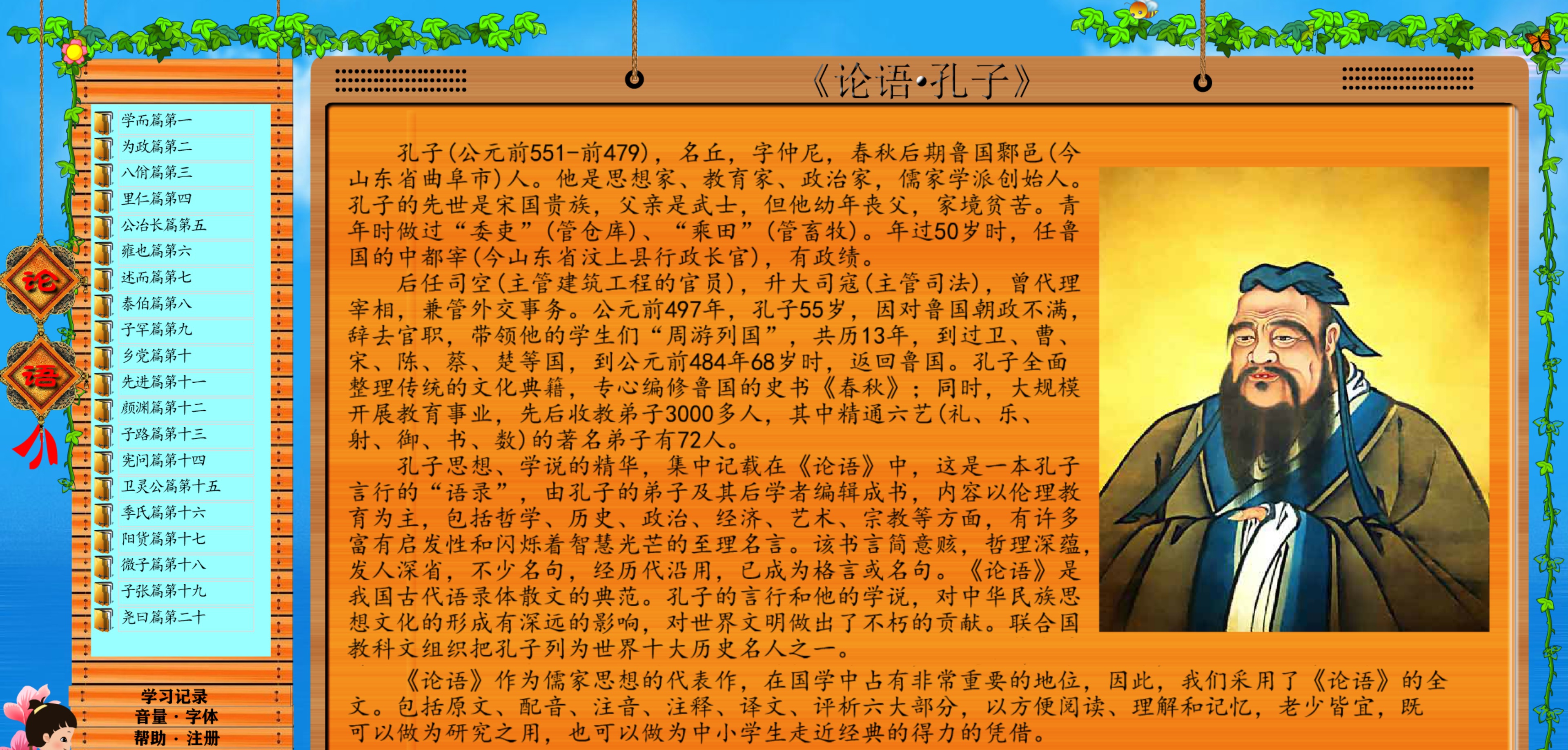 论语(朗读+拼音+注解) v3.2 论语(朗读+拼音+注解) v3.2