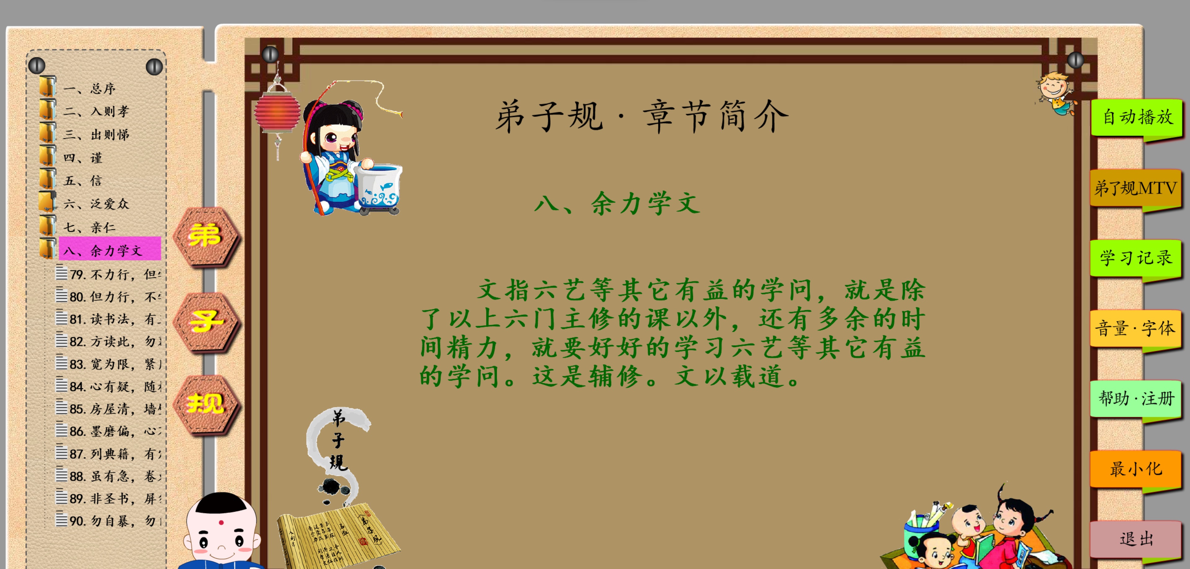 弟子规(朗读+拼音+注解) v3.2 弟子规(朗读+拼音+注解) v3.2