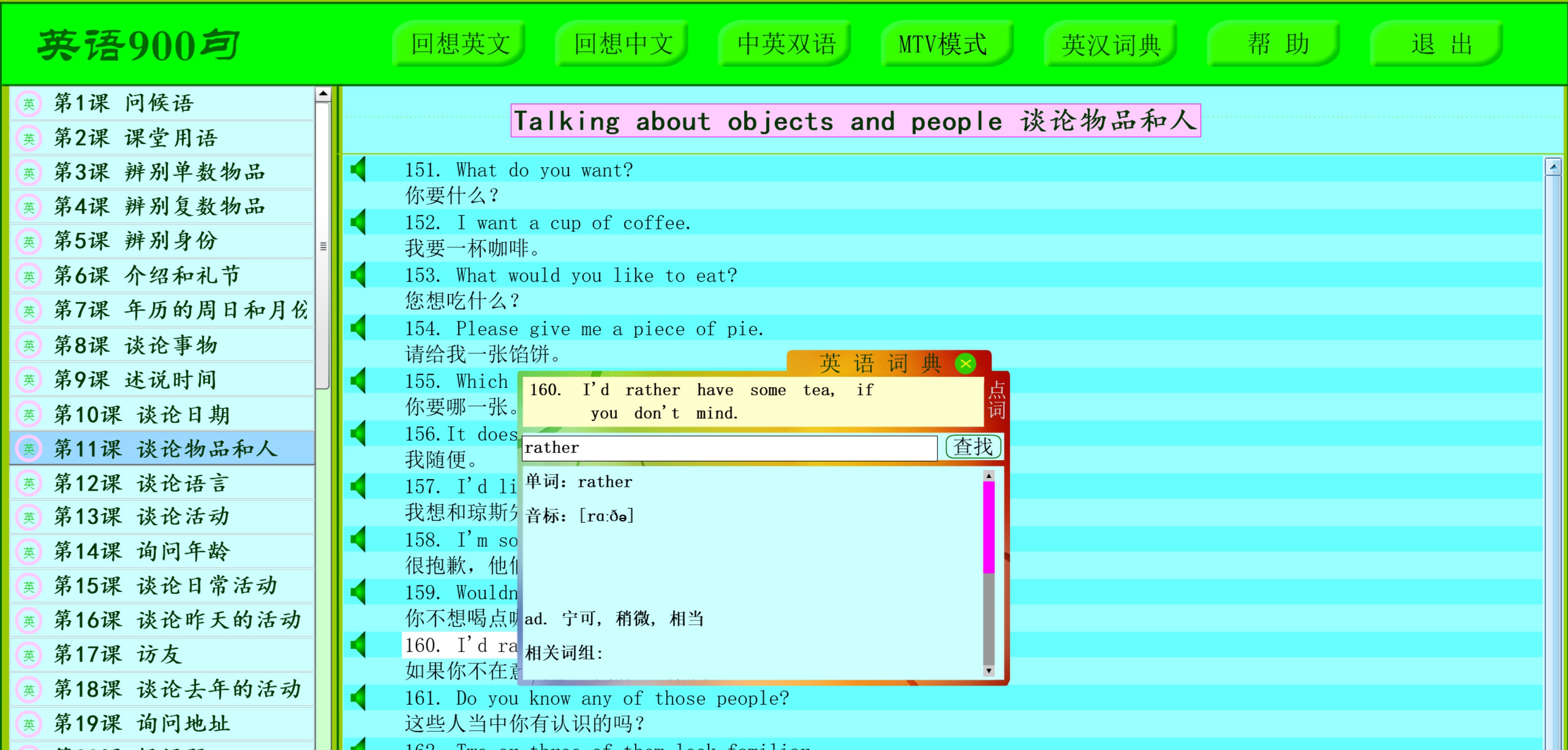 常用英语900句 v3.3