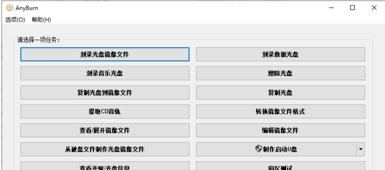 AnyBurn32位/64位中文绿色版 v5.10