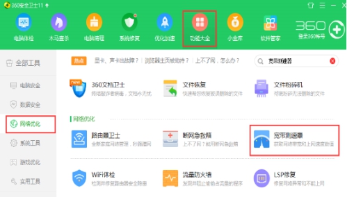 360网络测速器 v6.0.0.3 360网络测速器 v6.0.0.3