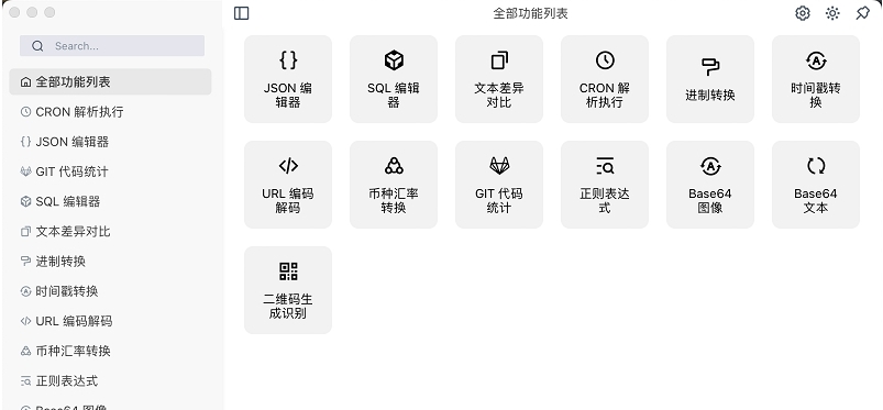 Devkits开发者工具箱 v1.1.5 Devkits开发者工具箱 v1.1.5