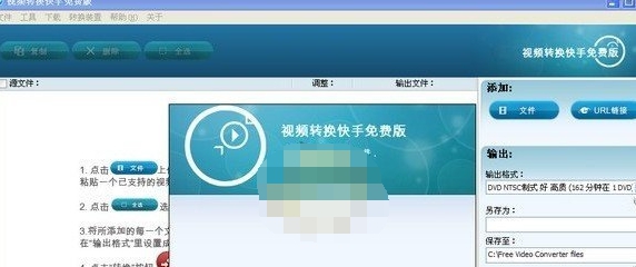 视频转换快手 v2.2 视频转换快手 v2.2