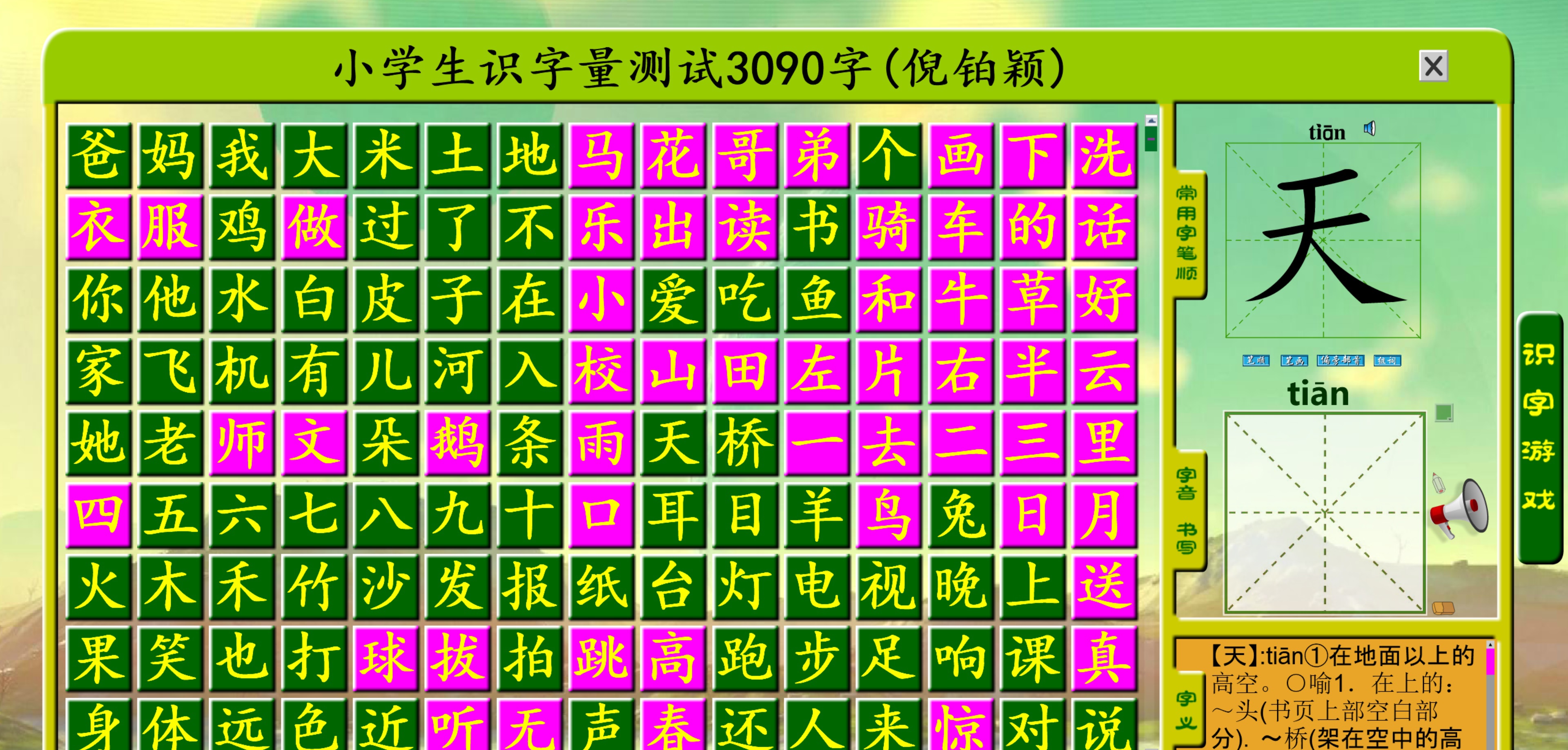 小学生识字量测试 v3.3 小学生识字量测试 v3.3
