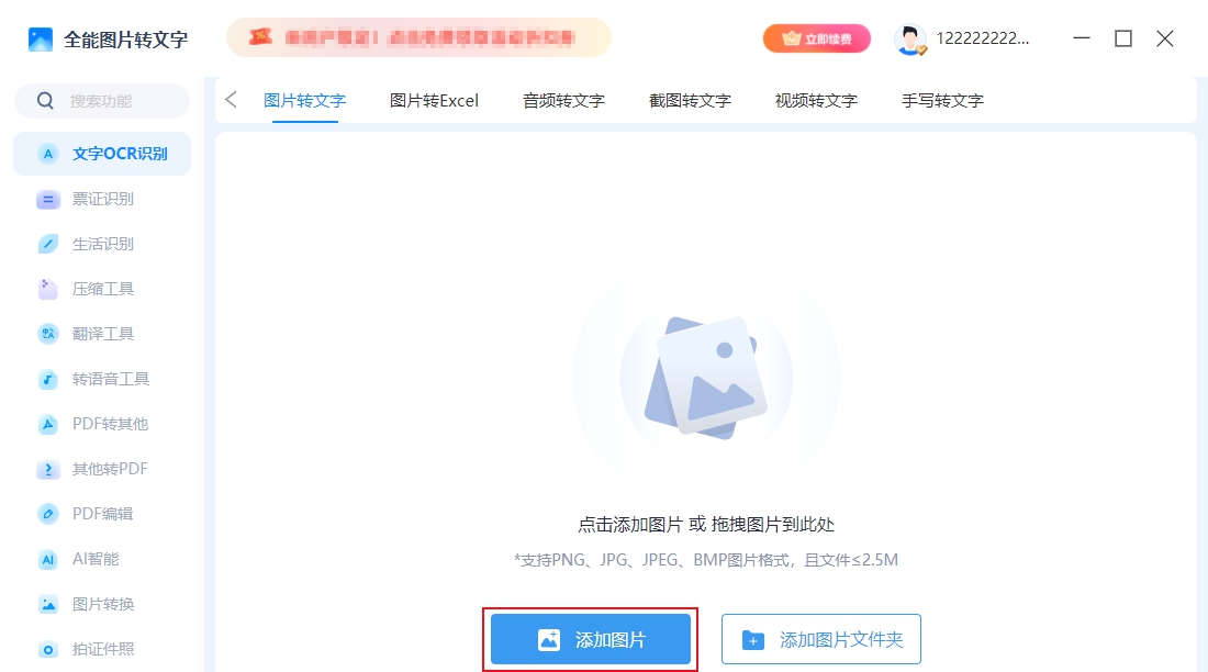 全能图片转文字 v1.0.0.2 全能图片转文字 v1.0.0.2