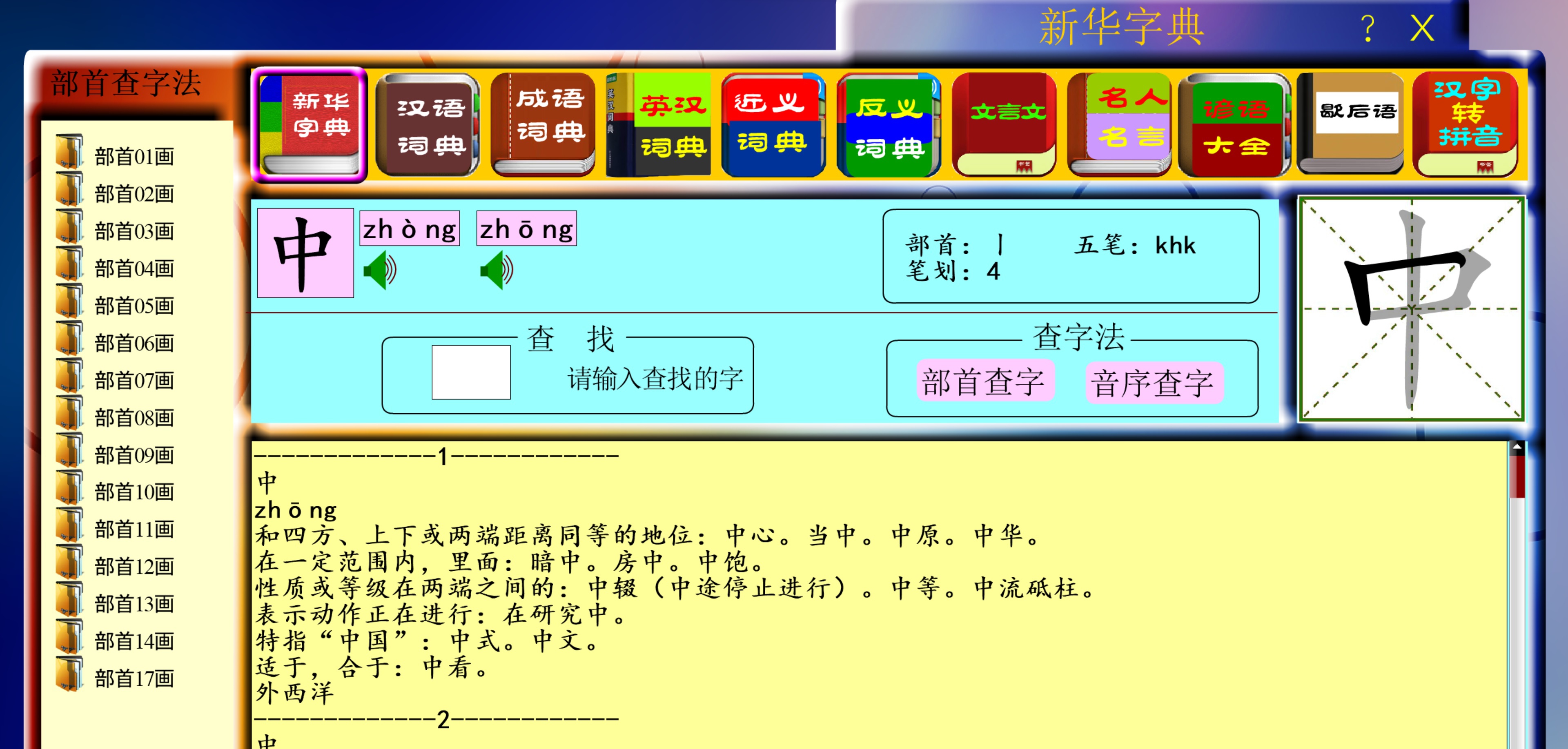 中小学生多功能字词典 v3.2