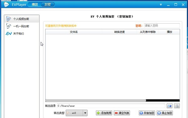 EV加密播放 v3.4.8.4 EV加密播放 v3.4.8.4
