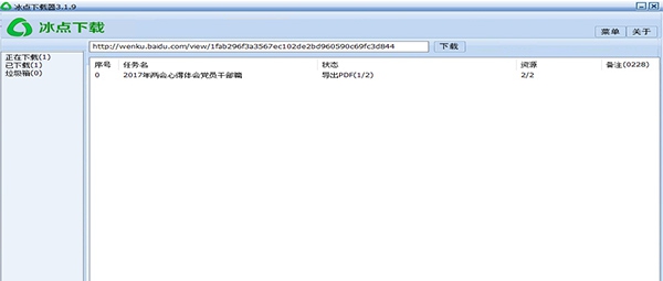 冰点文库 v3.2.18 冰点文库 v3.2.18