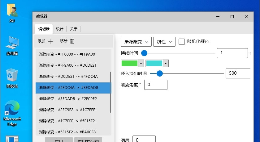 Windows任务栏渐变工具 v2.3.4