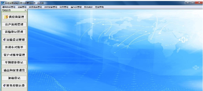 易达车辆运输财务结算管理 v32.0.8