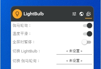 LightBulb绿色中文汉化版 v2.4.10 LightBulb绿色中文汉化版 v2.4.10