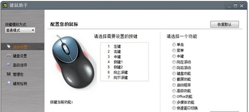 键鼠助手 v3.3 键鼠助手 v3.3