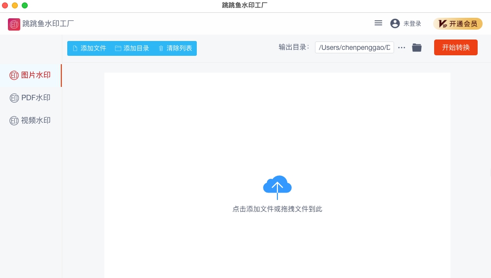 跳跳鱼水印工厂Mac版 v2.0.7 跳跳鱼水印工厂Mac版 v2.0.7