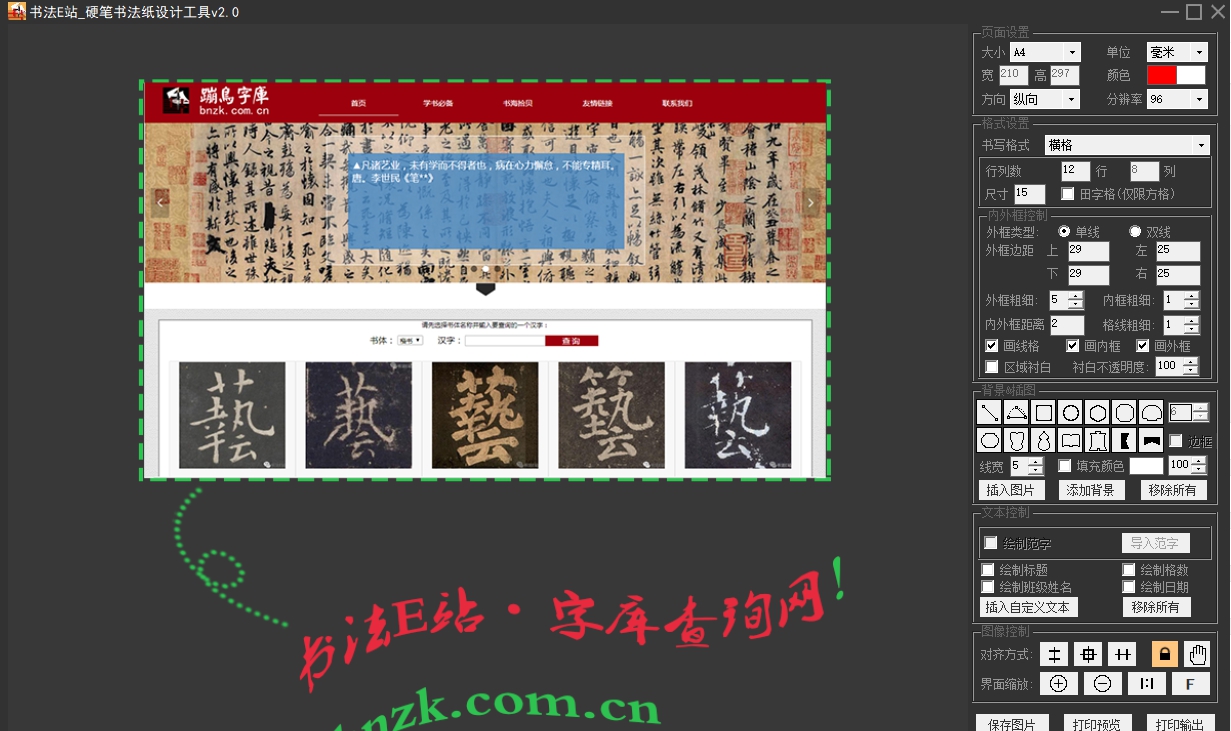 书法E站-硬笔书法纸设计工具 v2.2 书法E站-硬笔书法纸设计工具 v2.2
