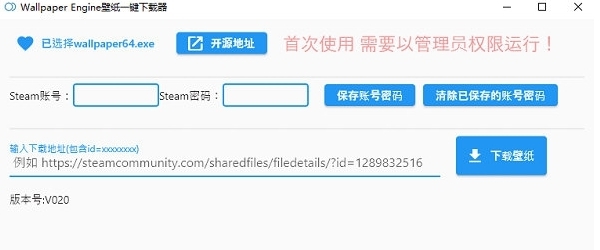 WallpaperEngine壁纸一键下载器 v0024 WallpaperEngine壁纸一键下载器 v0024