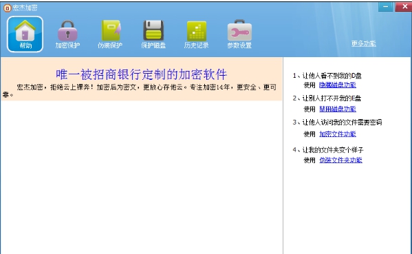 宏杰加密 v6.5.8.11 宏杰加密 v6.5.8.11