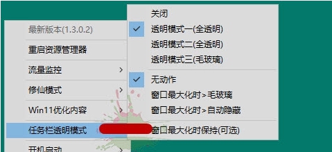 草特码任务栏透明工具 v2.1.1.3 草特码任务栏透明工具 v2.1.1.3